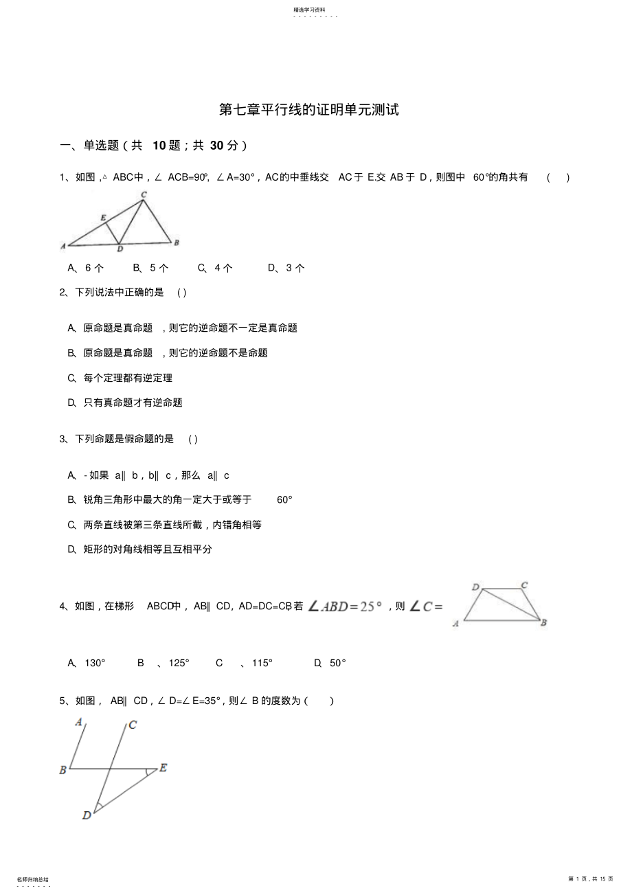 2022年北师大版八年级数学上册第七章平行线的证明单元测试 .pdf_第1页