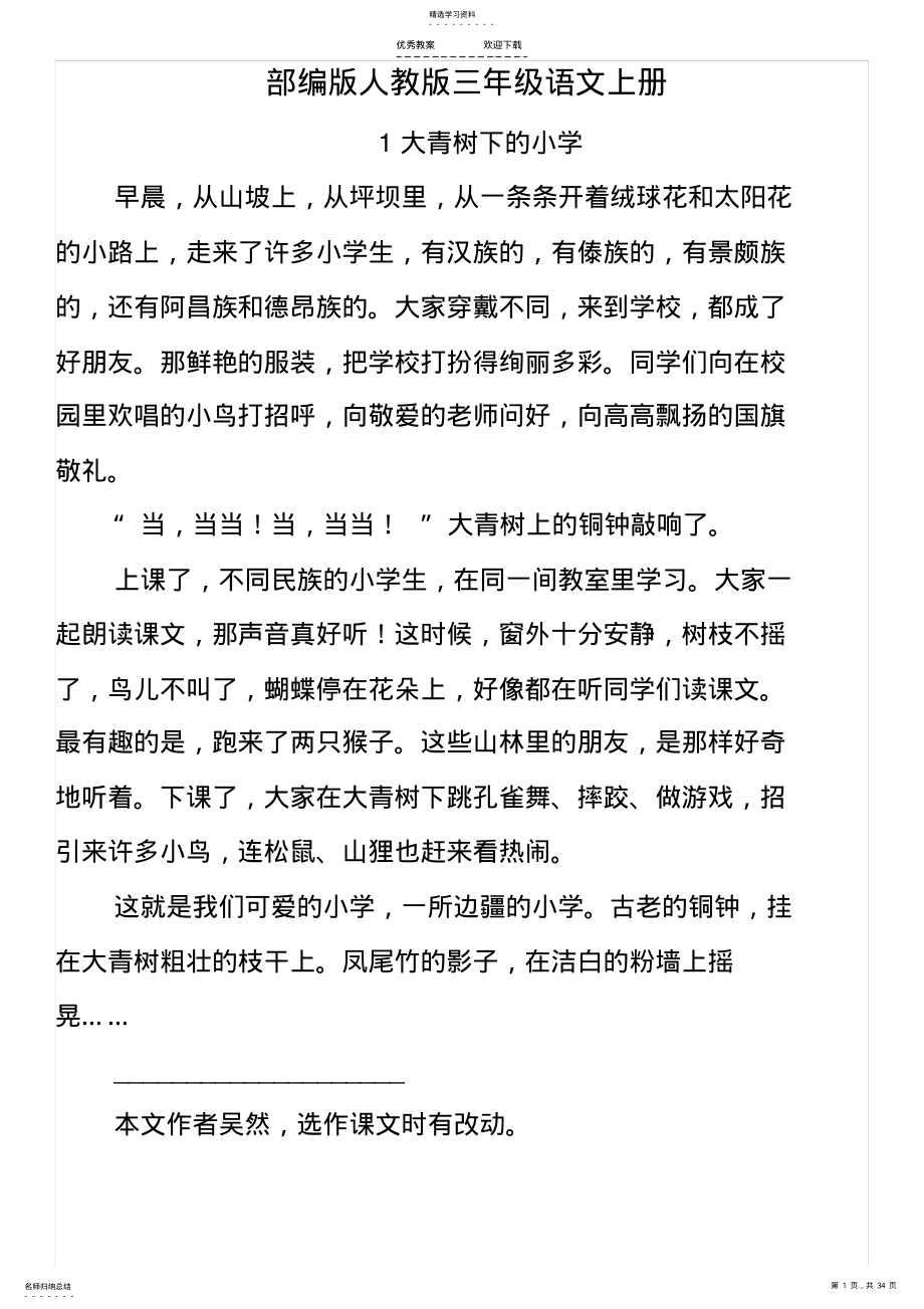 2022年部编版三年级上册语文课文 .pdf_第1页