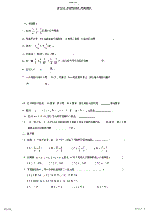 2022年小学数学六年级上册总复习题 .pdf