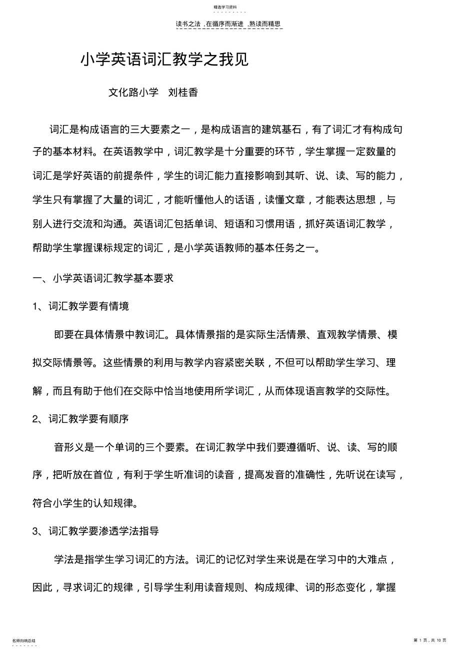 2022年小学英语词汇教学之我见 .pdf_第1页