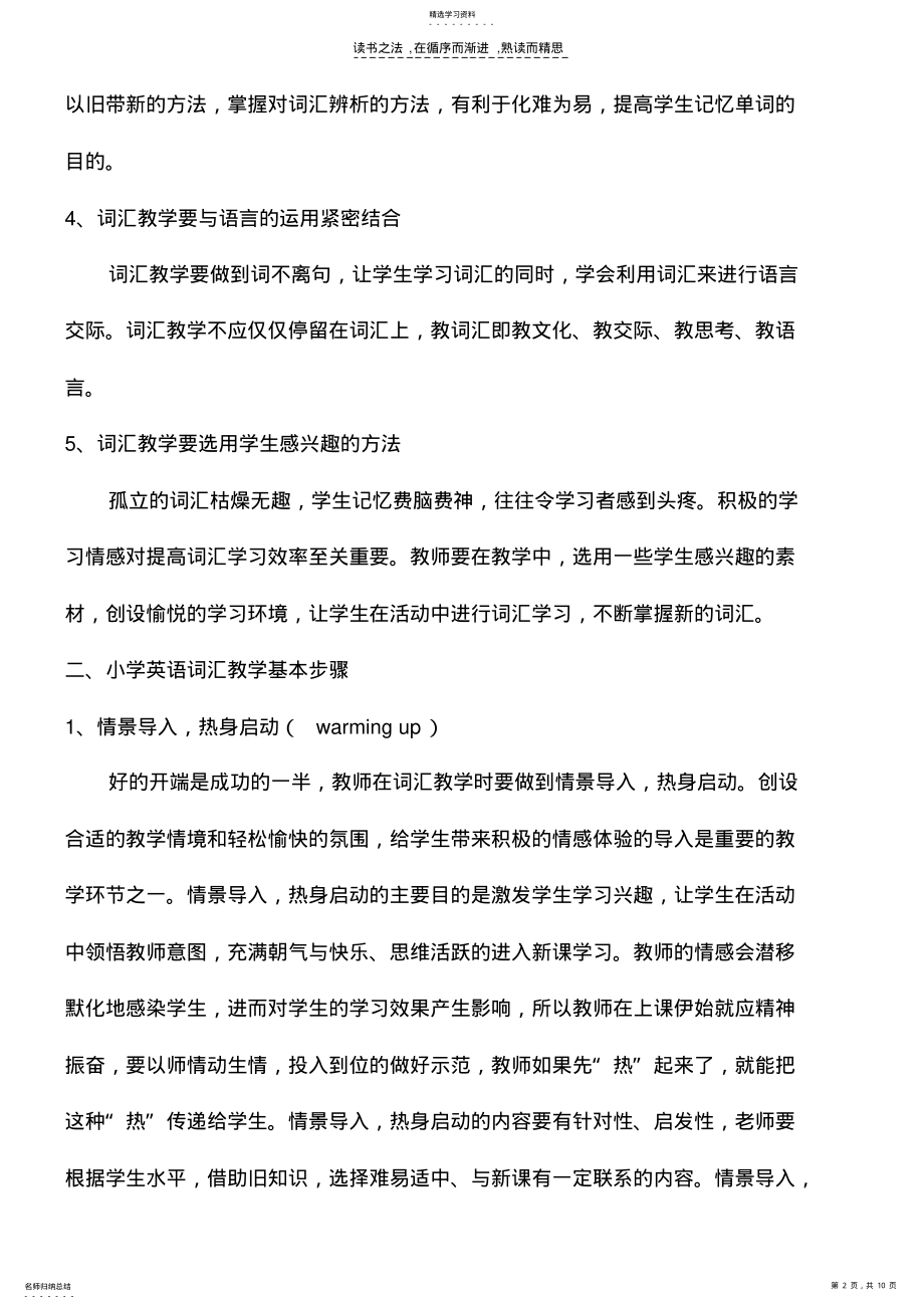 2022年小学英语词汇教学之我见 .pdf_第2页