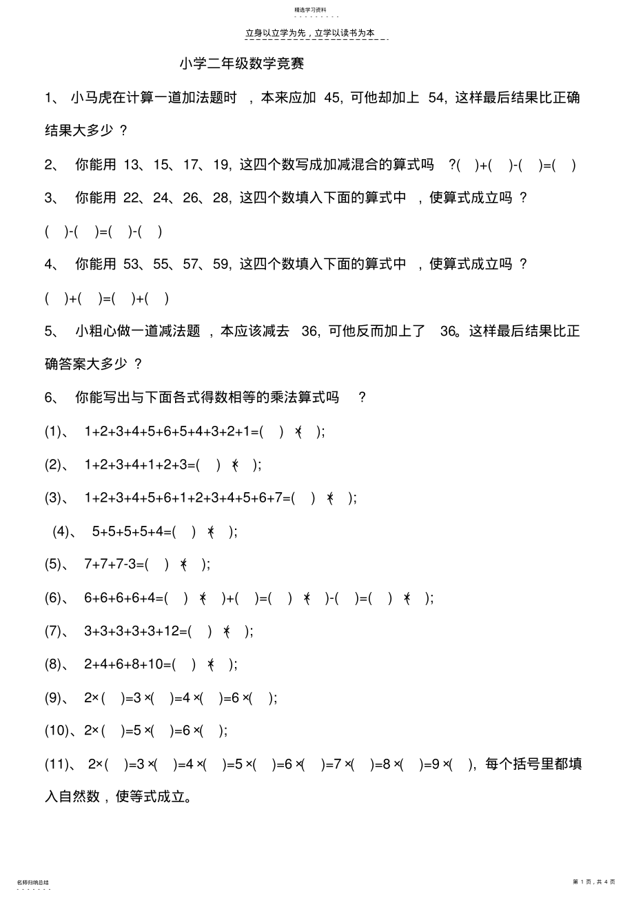 2022年小学二年级数学竞赛 .pdf_第1页