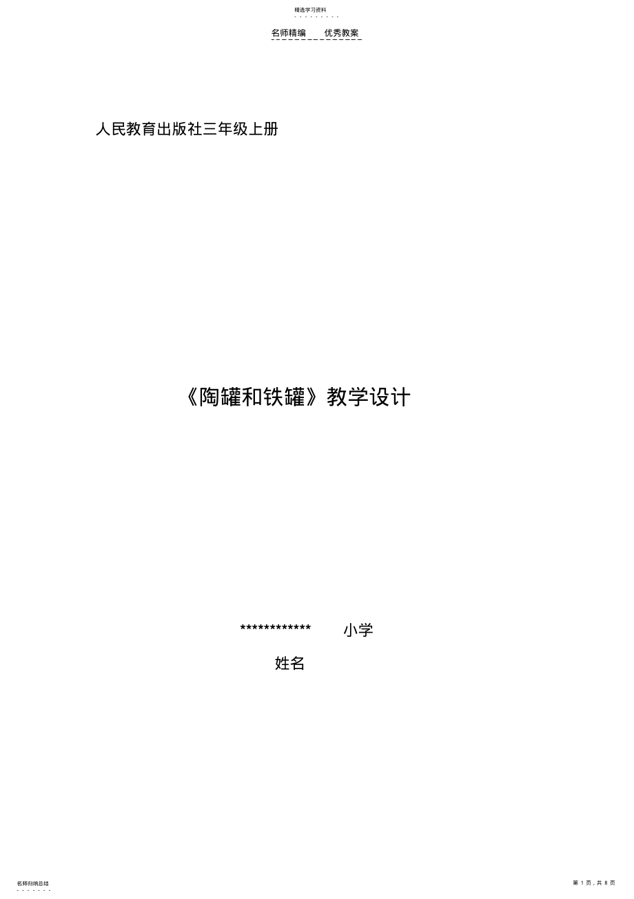 2022年小学语文教案范例 .pdf_第1页