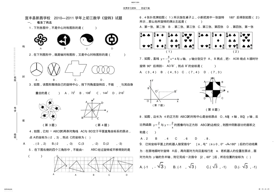 2022年初三数学上学期《旋转》测试题 .pdf_第1页