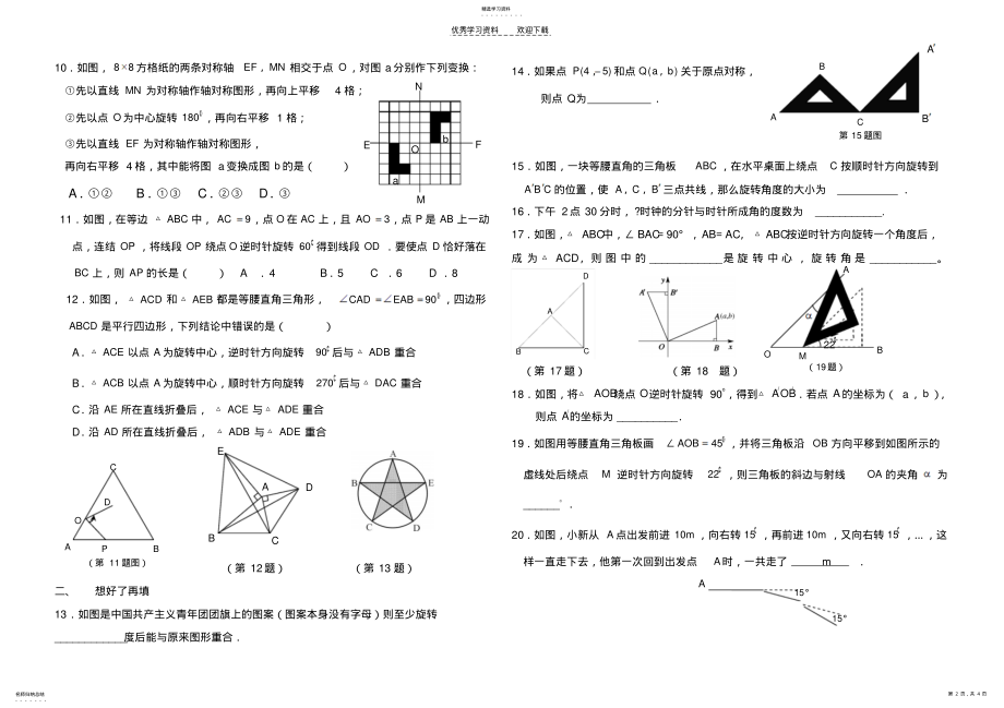 2022年初三数学上学期《旋转》测试题 .pdf_第2页