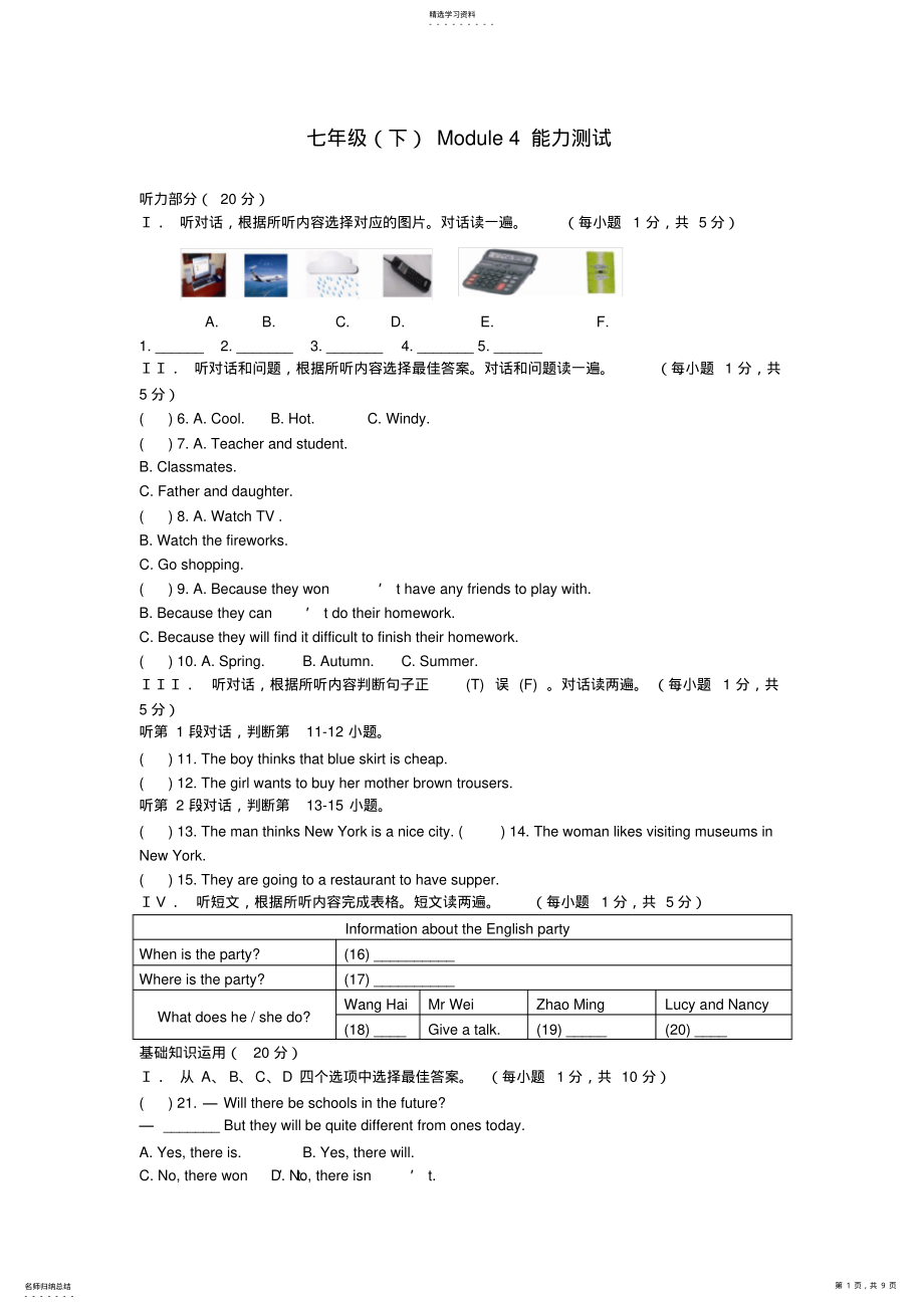 2022年外研版英语七年级下册Module4单元测试题,试卷 .pdf_第1页