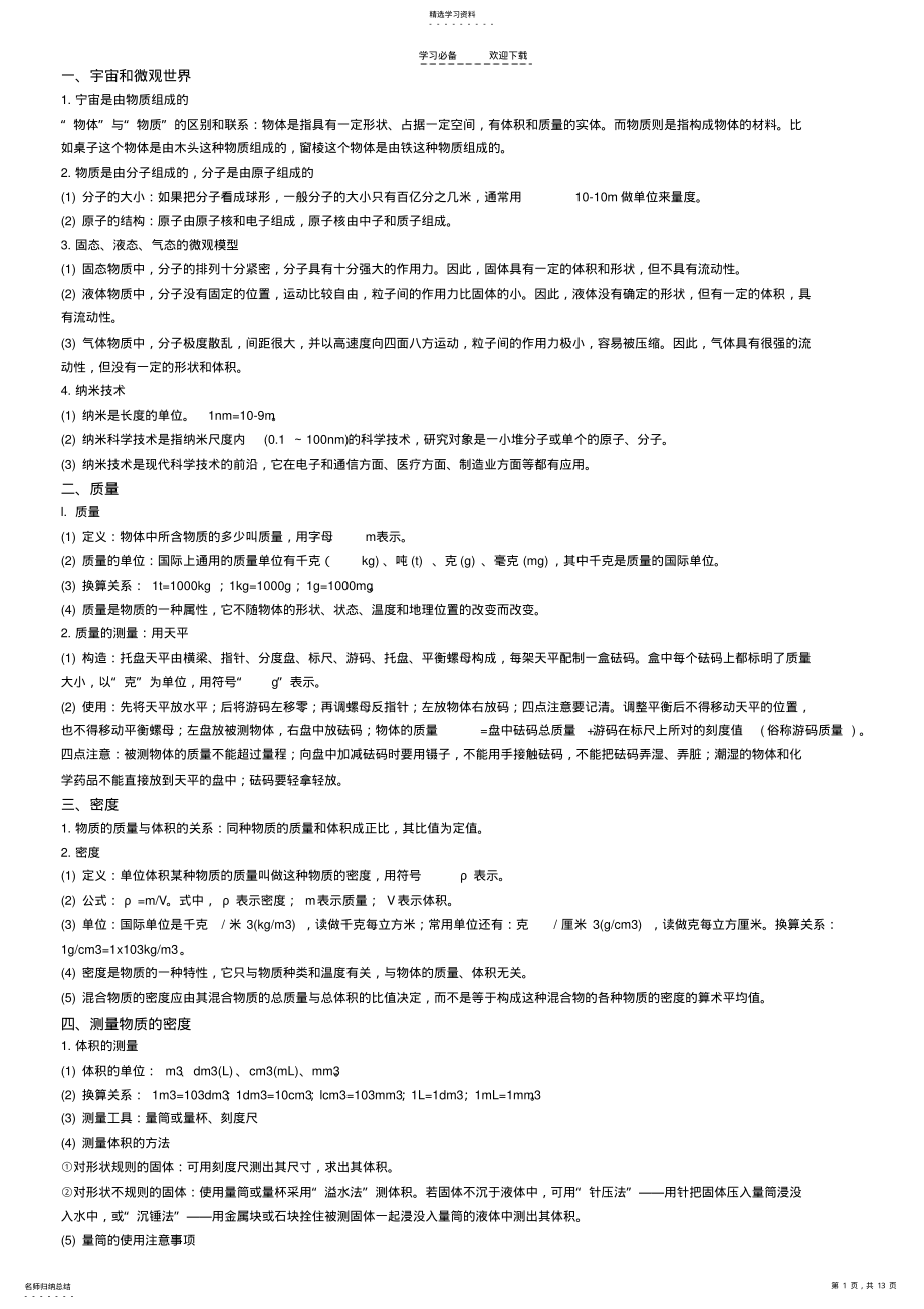 2022年初三物理总复习各单元教案 .pdf_第1页