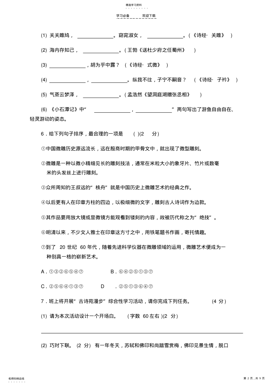 2022年部编版语文八年级下册第三单元检测试题 .pdf_第2页