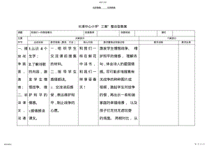 2022年小学“三案”整合型教案《和我们一 .pdf