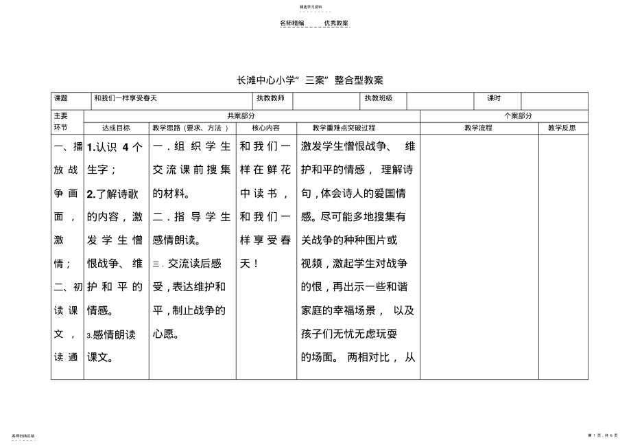 2022年小学“三案”整合型教案《和我们一 .pdf_第1页