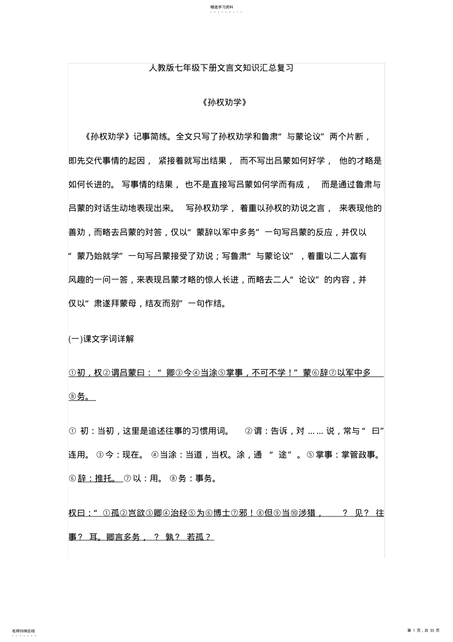 2022年部编版七年级下文言文复习资料 .pdf_第1页