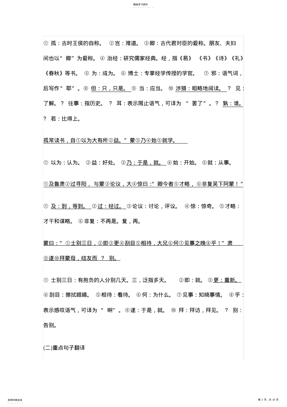 2022年部编版七年级下文言文复习资料 .pdf_第2页