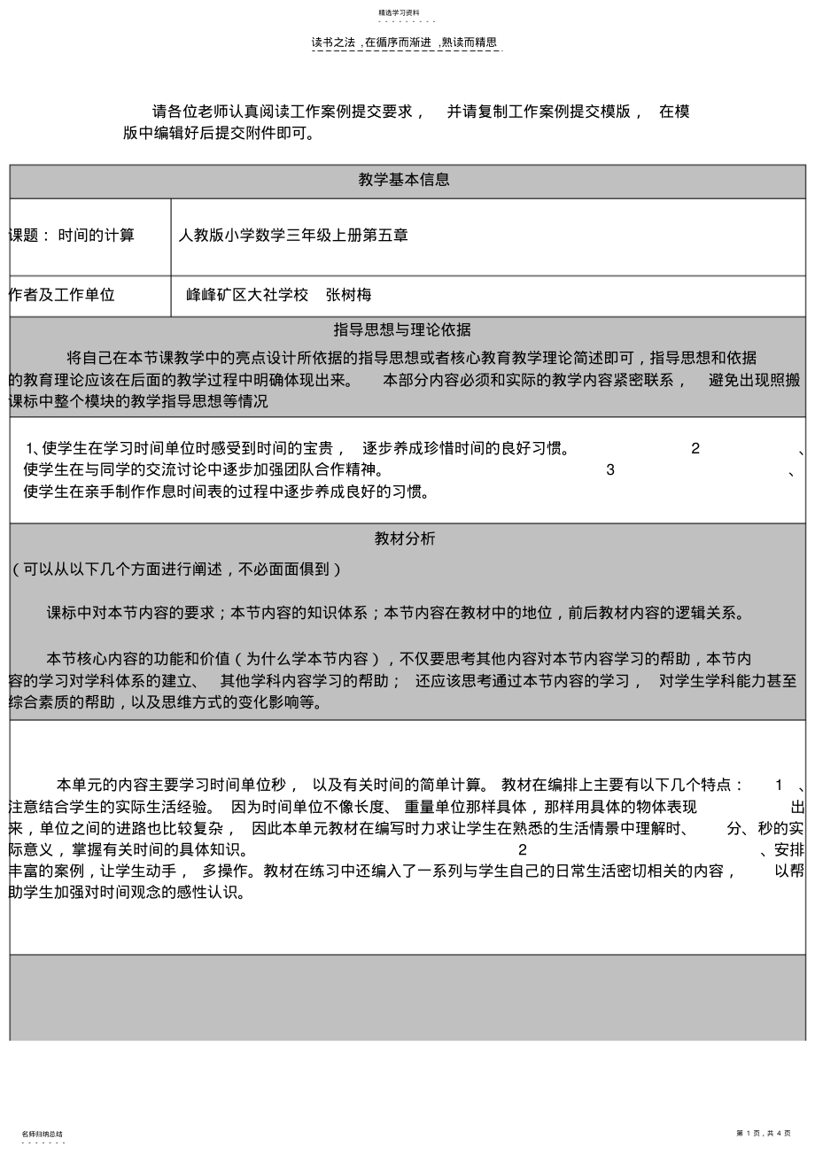 2022年小学数学工作案例 .pdf_第1页