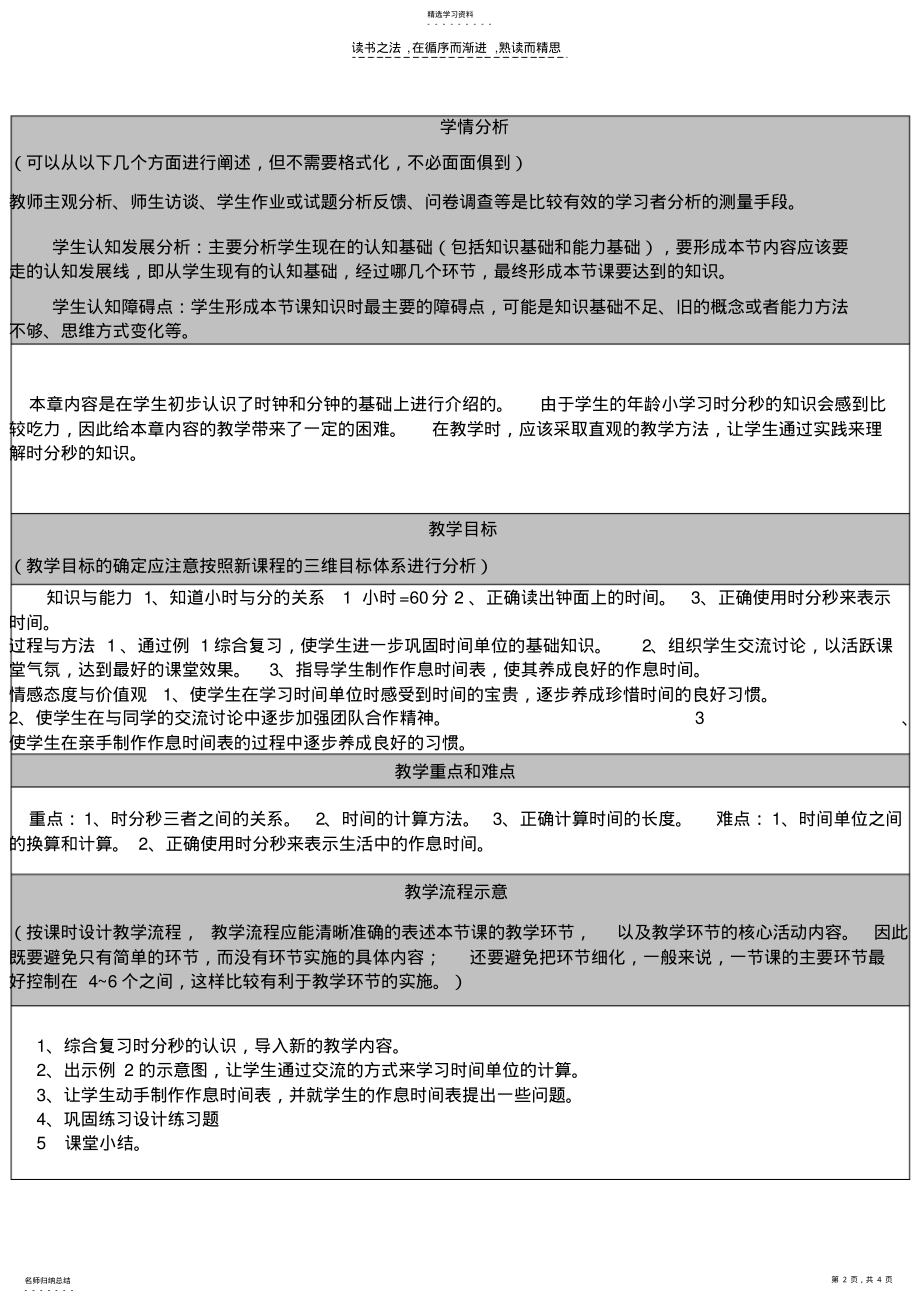 2022年小学数学工作案例 .pdf_第2页