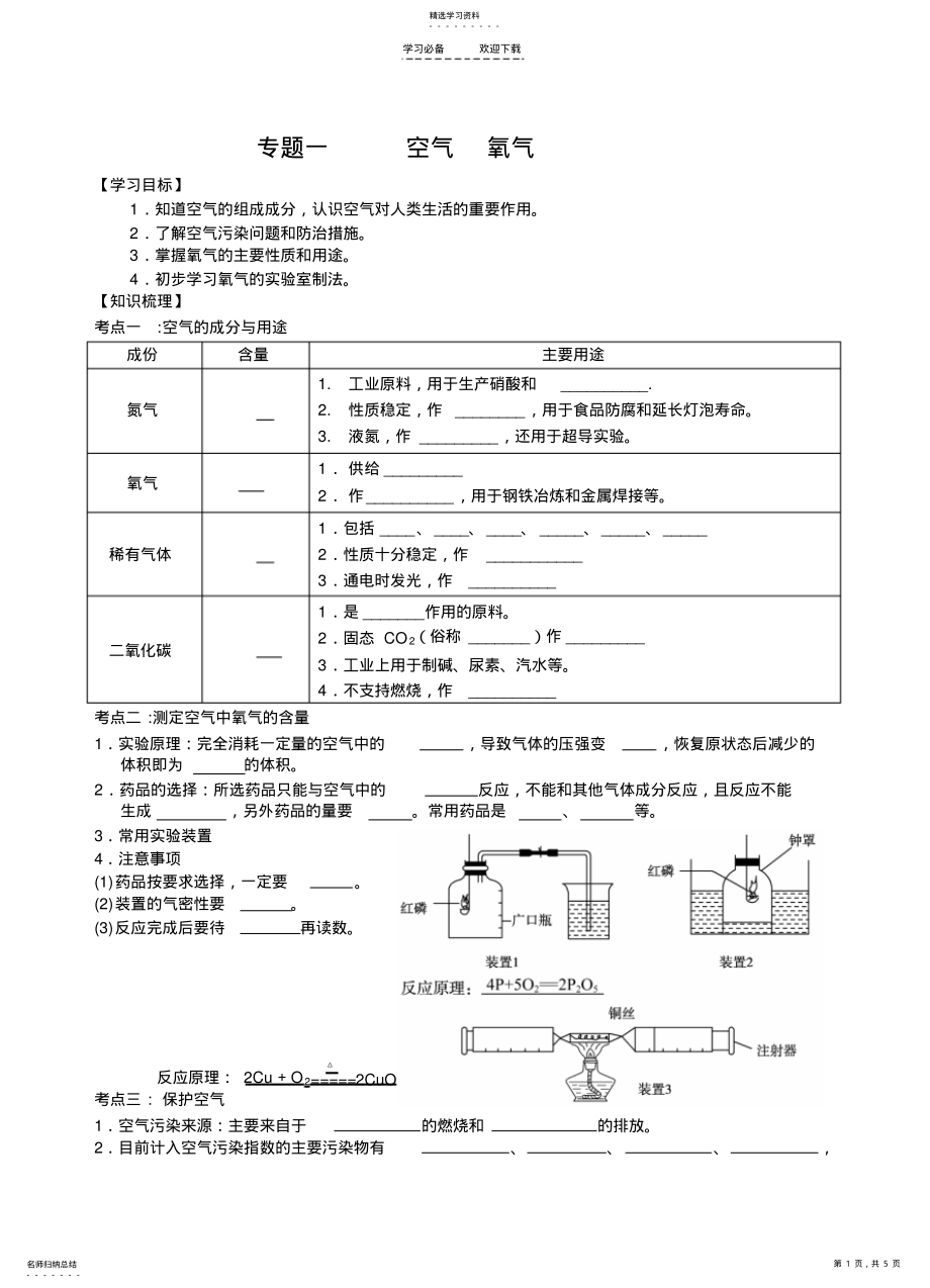 2022年初三化学专题复习导学案我们周围的空气 .pdf_第1页