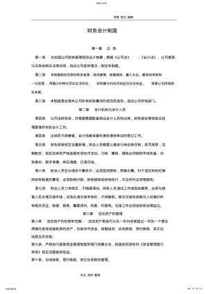 2022年财务会计制度_备案 .pdf