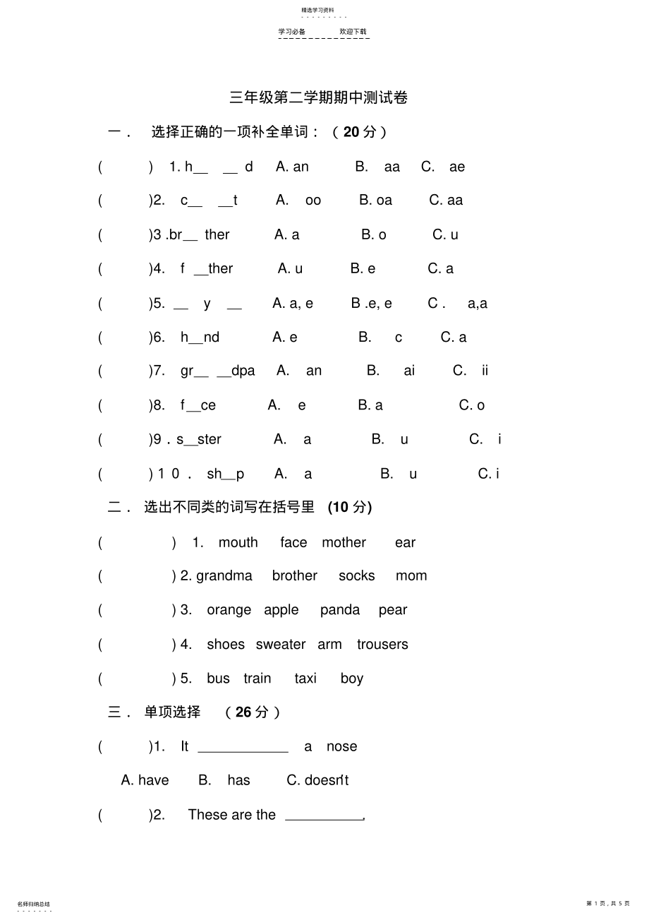 2022年陕西旅游版三年级英语下册期中测试卷 .pdf_第1页