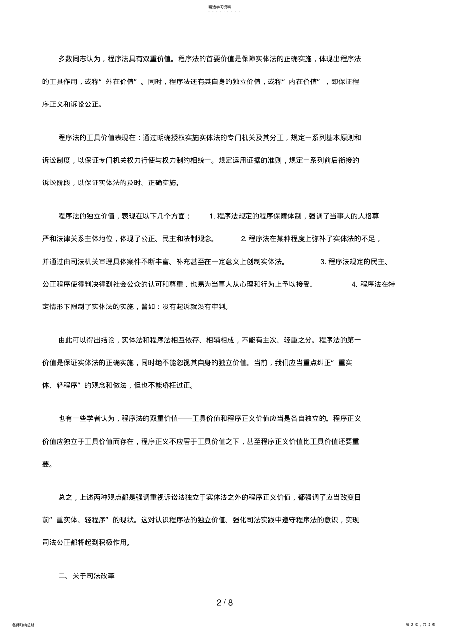 2022年综述刑事诉讼法学分析研究中的热点问题上分析研究与 .pdf_第2页