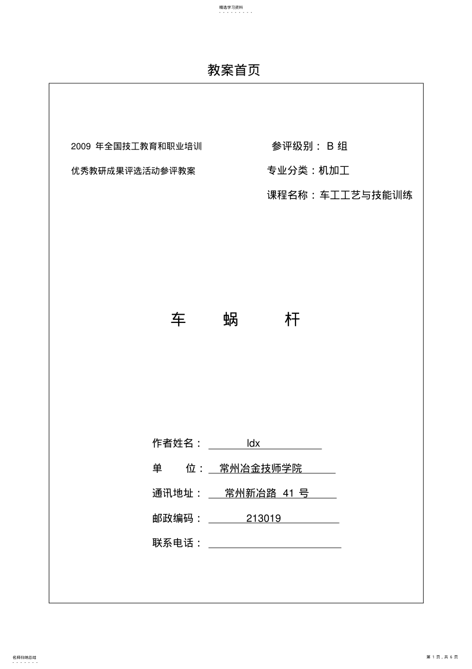 2022年车削蜗杆基础知识测量检测车削方法分线方法课件教案doc .pdf_第1页