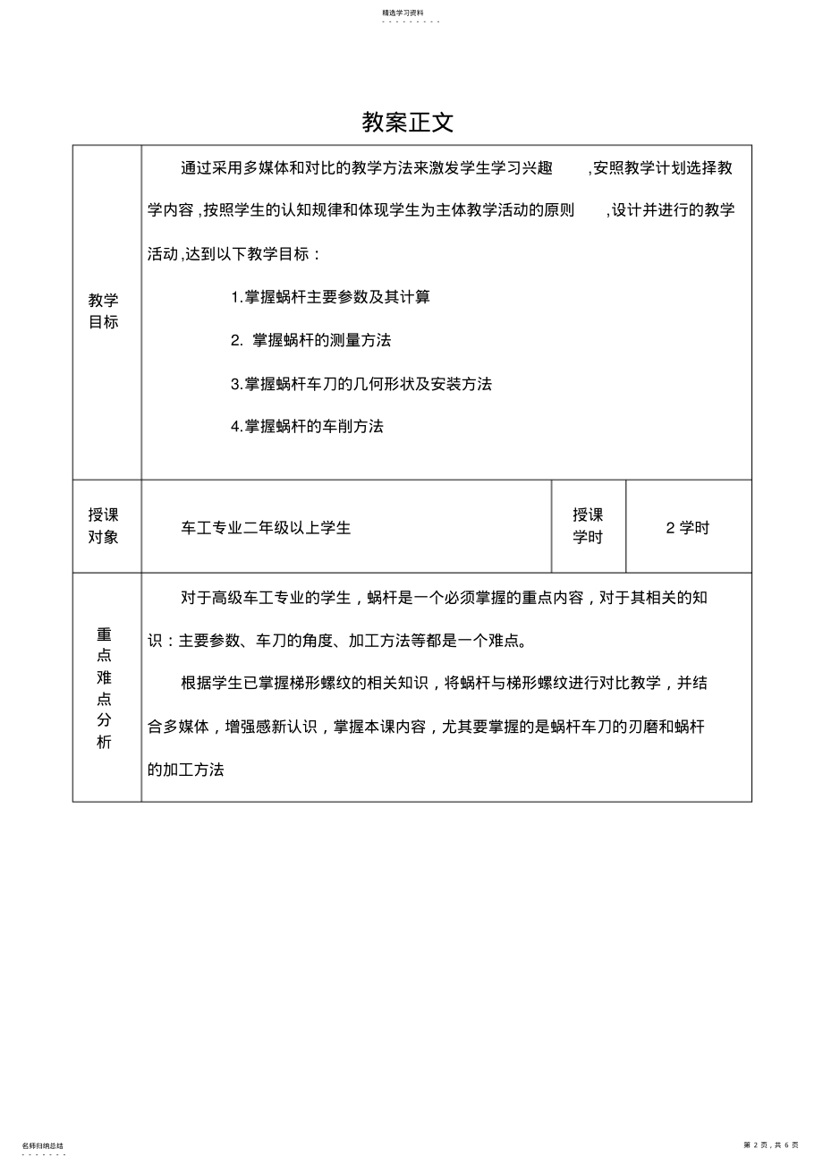 2022年车削蜗杆基础知识测量检测车削方法分线方法课件教案doc .pdf_第2页