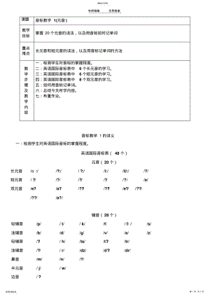 2022年音标教学经典教案 .pdf