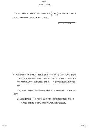 2022年初一期末数学考试压轴题 .pdf