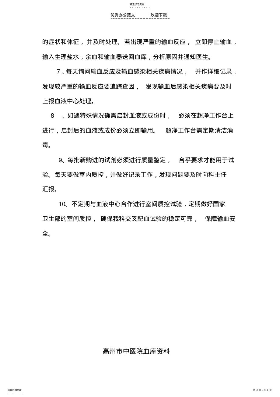 2022年输血质量过程监控制度及流程 .pdf_第2页