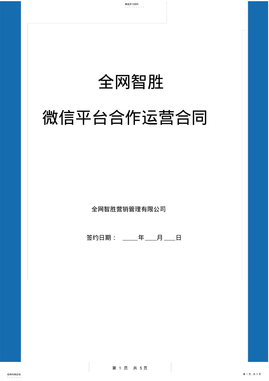 2022年完整word版,公众号运营合同 .pdf_第1页