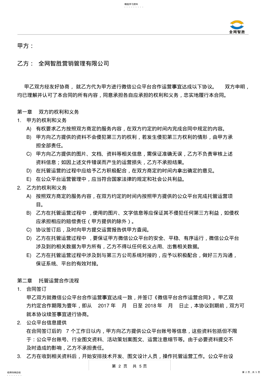 2022年完整word版,公众号运营合同 .pdf_第2页