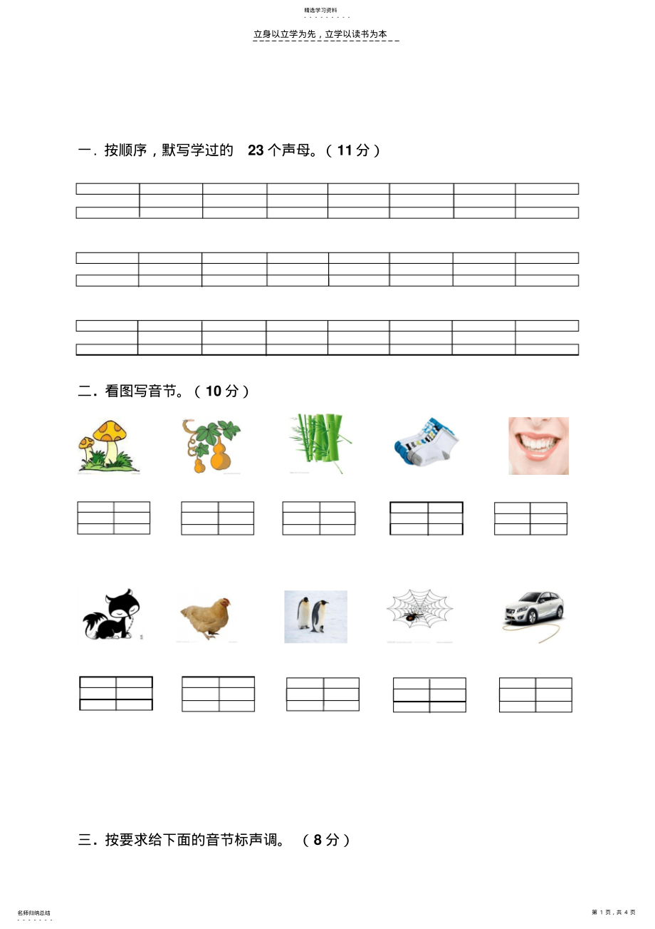 2022年学前班拼音期末试卷上 .pdf_第1页