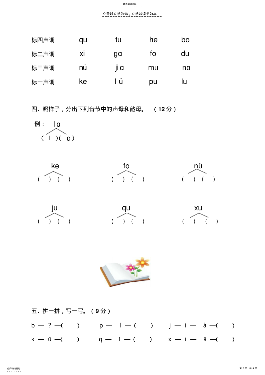 2022年学前班拼音期末试卷上 .pdf_第2页