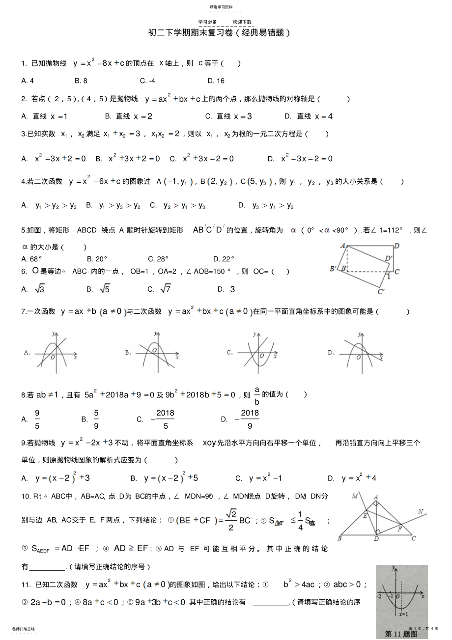 2022年初二下学期经典易错题 .pdf_第1页