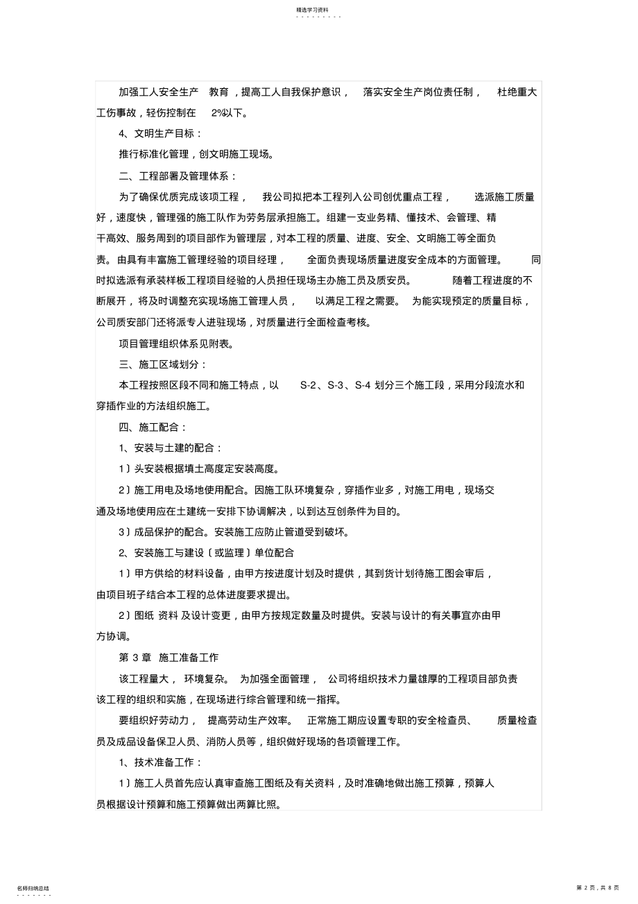 2022年道路绿化喷淋工程施工组织设计 .pdf_第2页