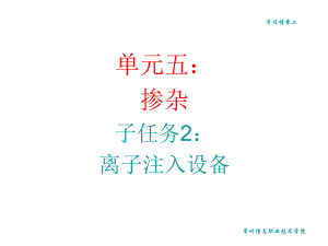 离子注入机结构构造ppt课件.ppt