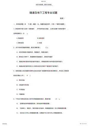 2022年隧道及地下工程专业试题 .pdf