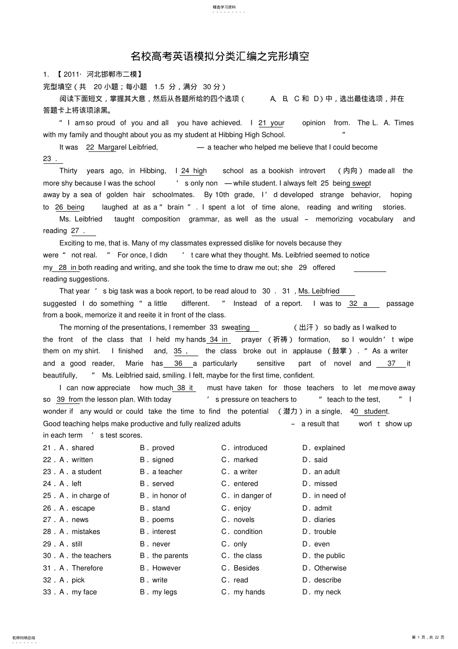 2022年名校高考英语模拟分类汇编之完形填空 .pdf_第1页