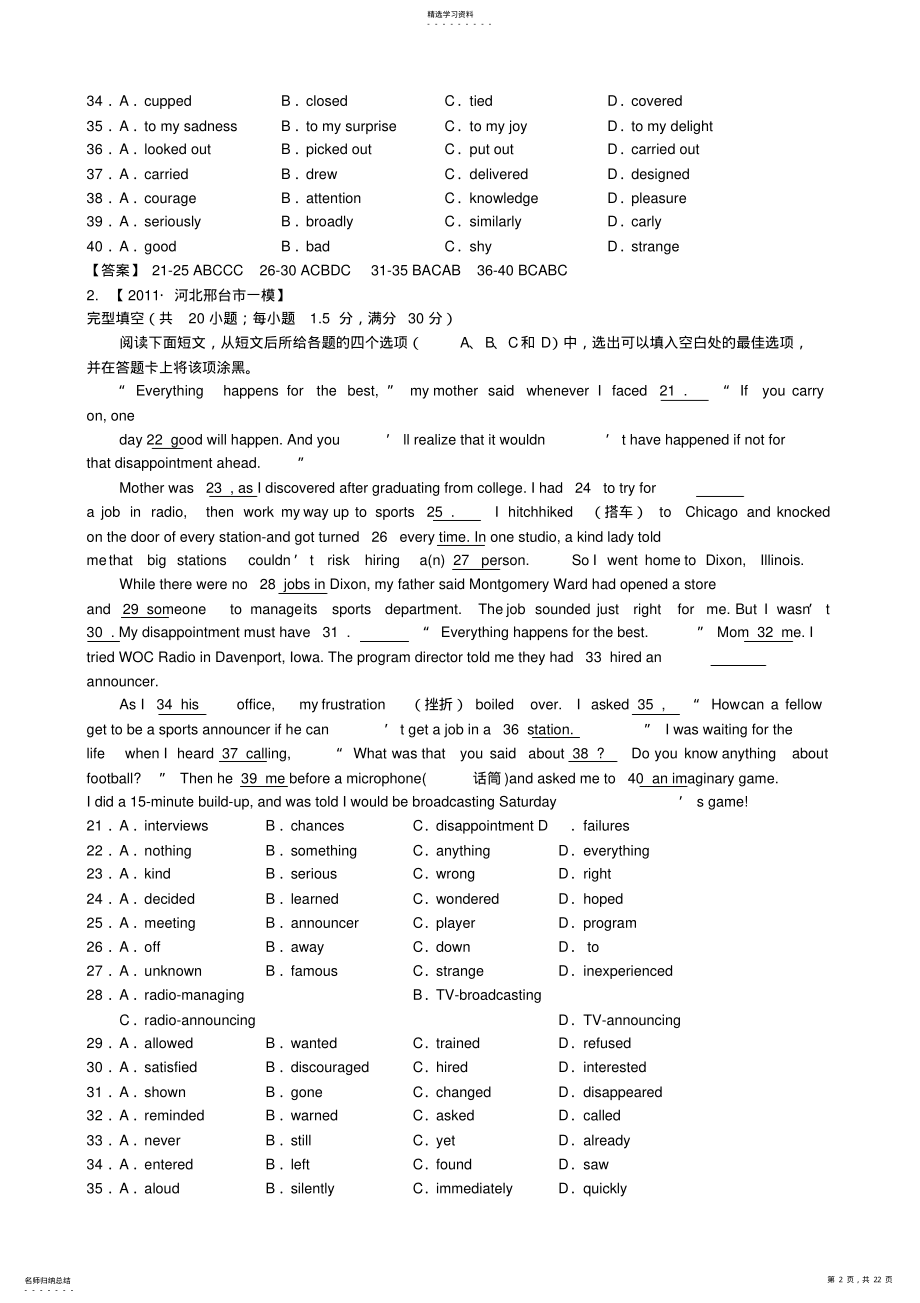 2022年名校高考英语模拟分类汇编之完形填空 .pdf_第2页