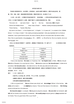 2022年外研版七年级上册英语书面表达 .pdf