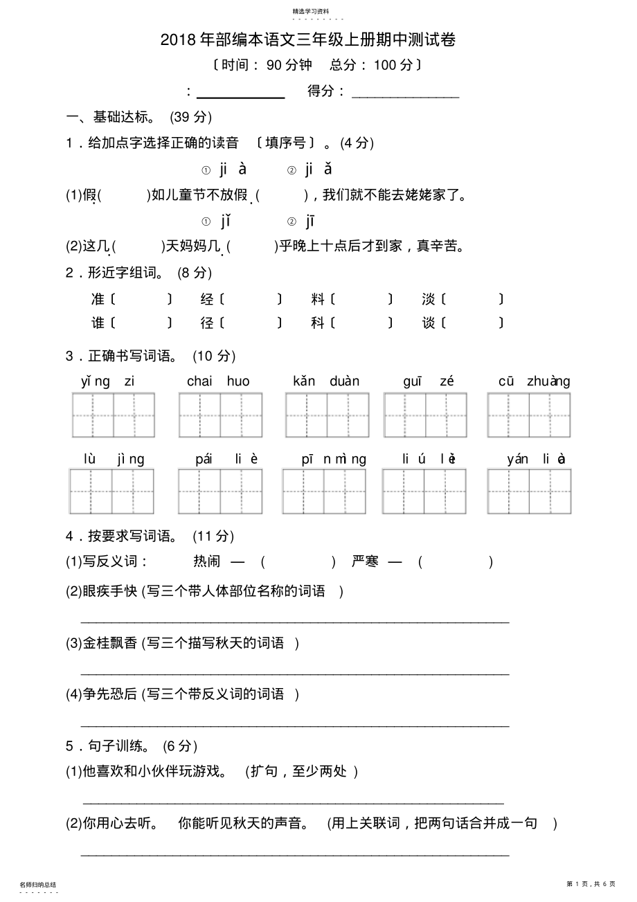 2022年部编语文三年级上册期中测试卷及答案 .pdf_第1页