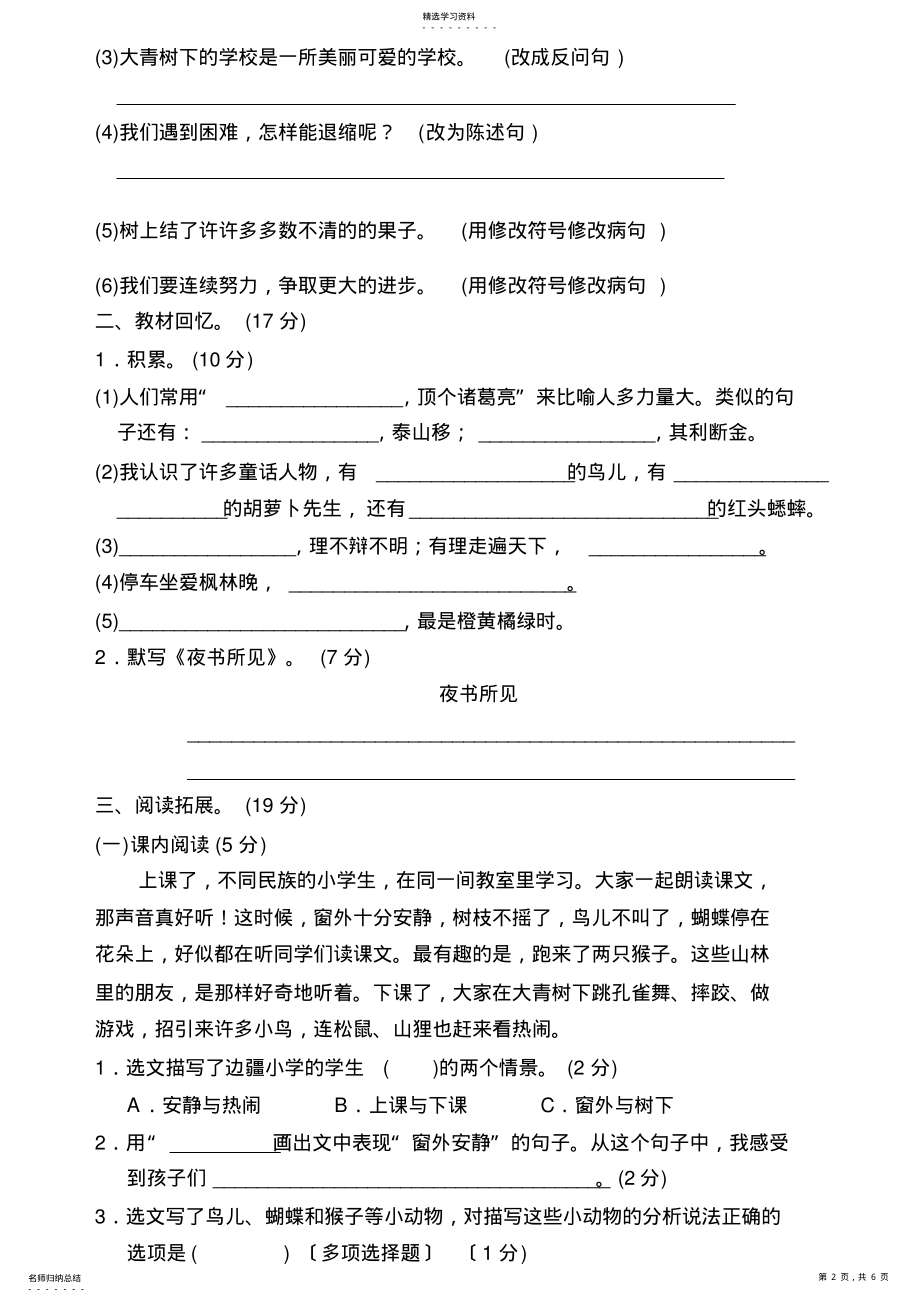 2022年部编语文三年级上册期中测试卷及答案 .pdf_第2页