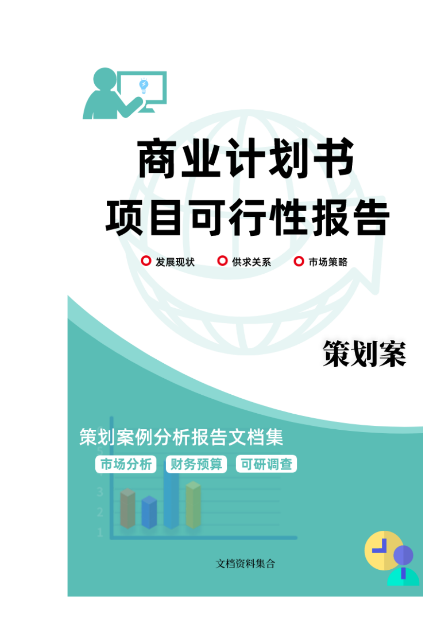 商业计划书和可行性报告葛根黄酮素开发可行性报告.doc_第2页