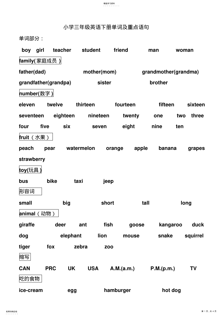 2022年小学三年级英语下册单词及重点语句 .pdf_第1页