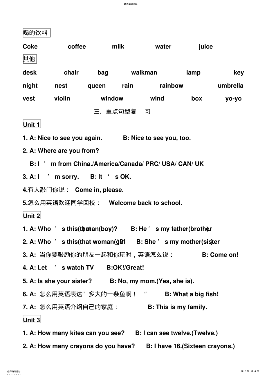 2022年小学三年级英语下册单词及重点语句 .pdf_第2页