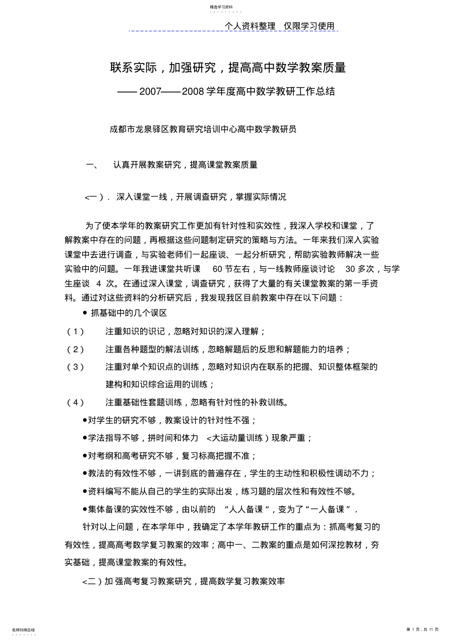 2022年联系实际加强研究报告提高高中数学教学质量 .pdf_第1页