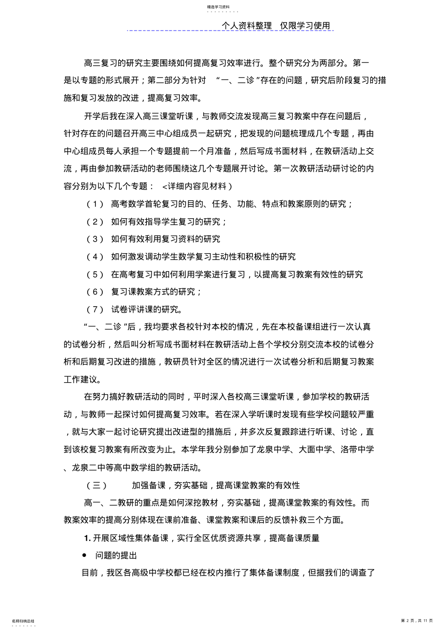 2022年联系实际加强研究报告提高高中数学教学质量 .pdf_第2页