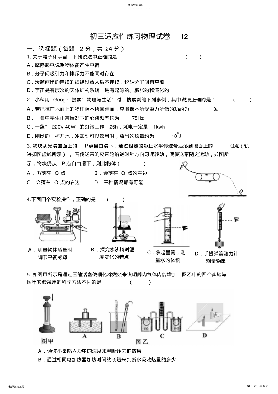 2022年初三适应性练习物理试卷 .pdf_第1页