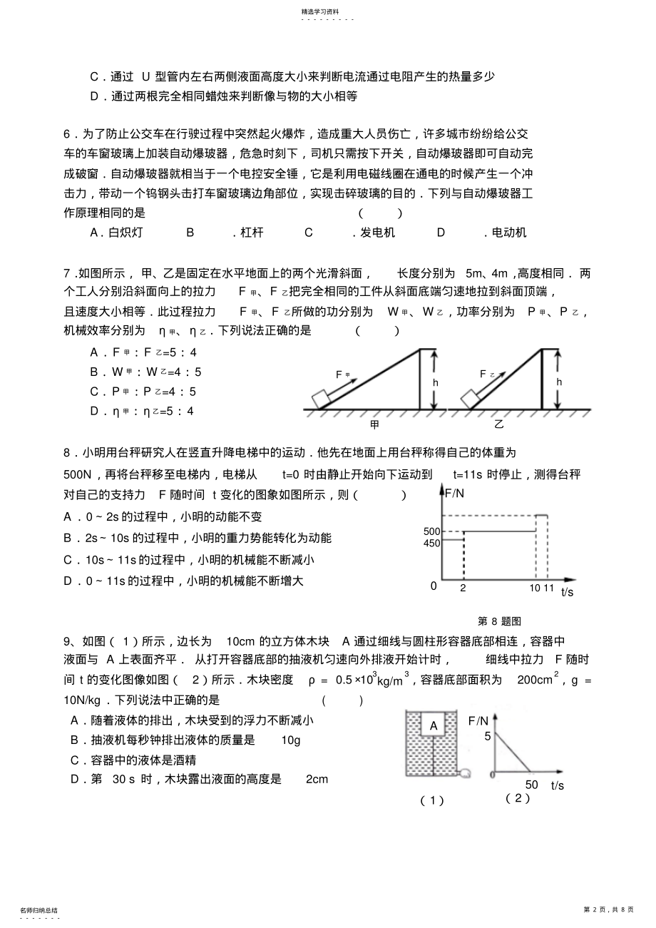 2022年初三适应性练习物理试卷 .pdf_第2页