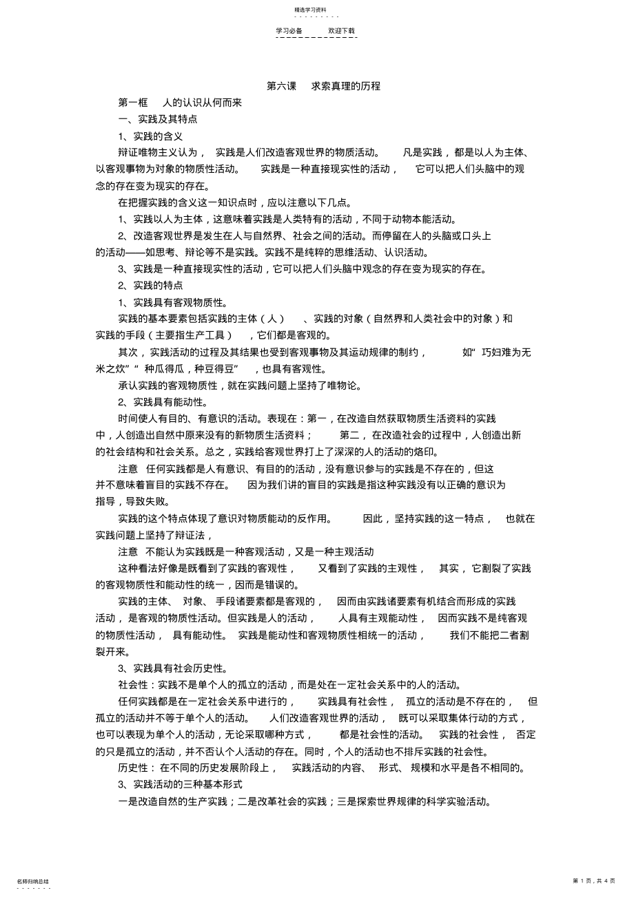 2022年实践及其特点教案 .pdf_第1页