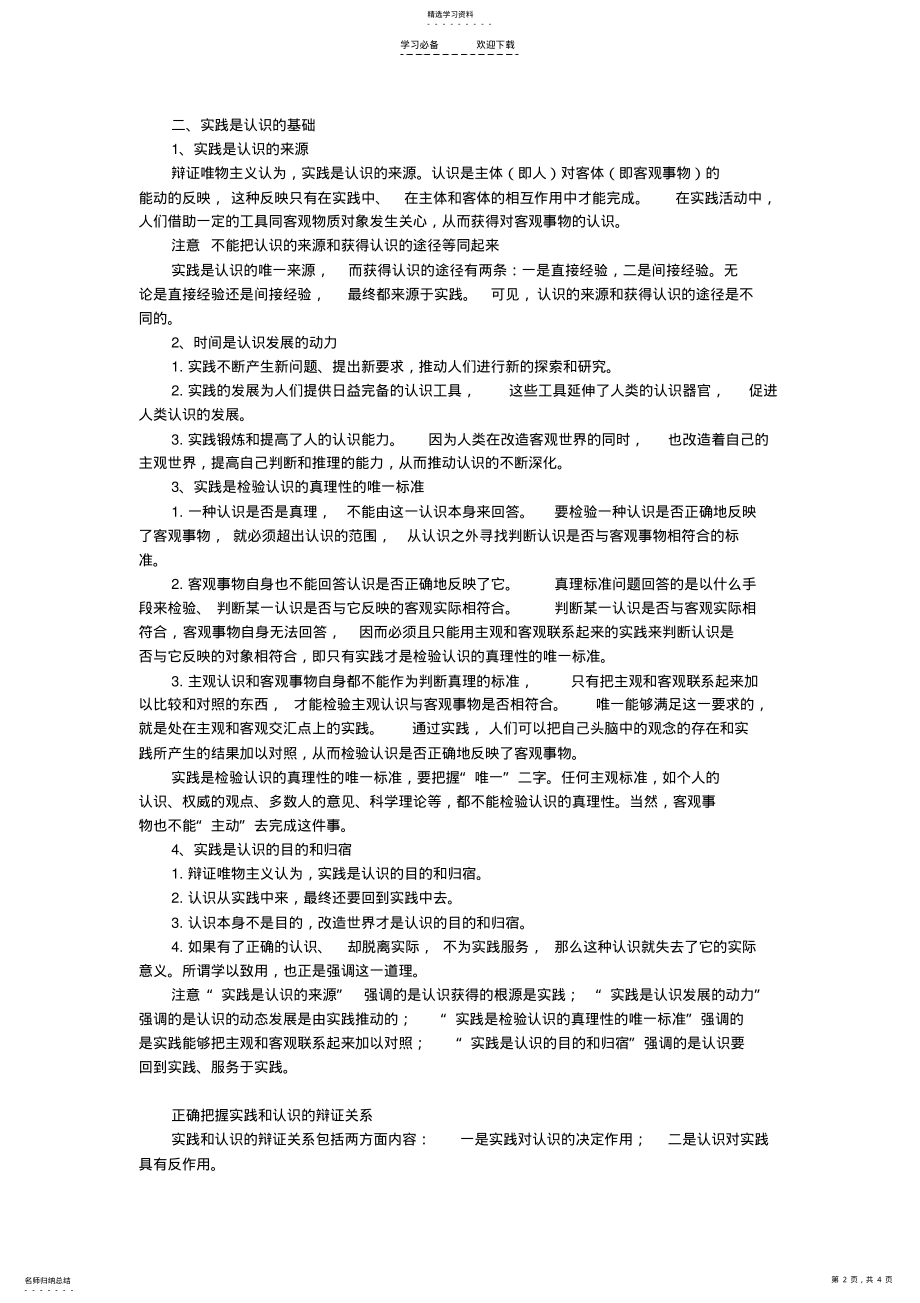 2022年实践及其特点教案 .pdf_第2页