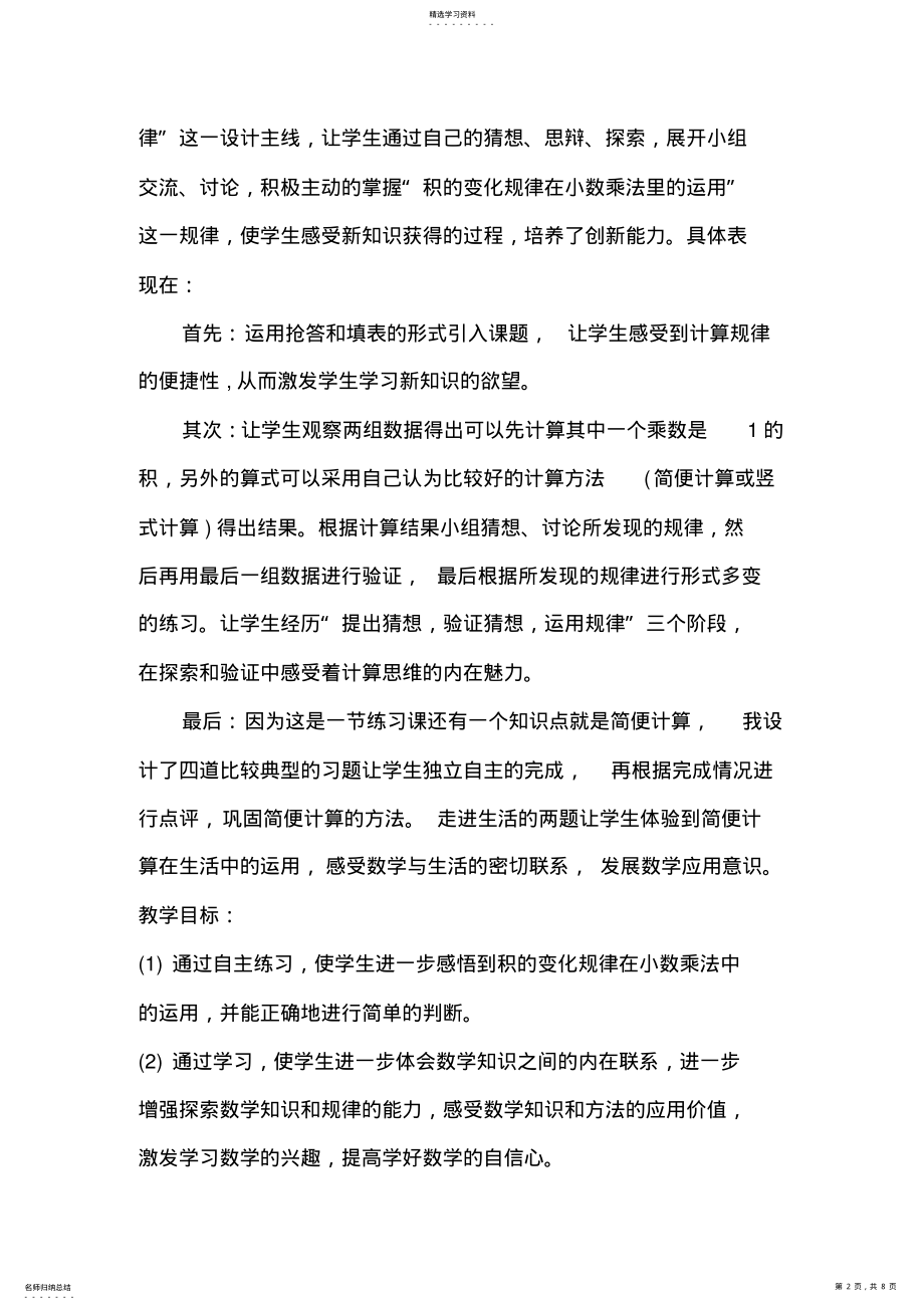 2022年苏教版小学数学“小数乘小数练习课”教学设计 .pdf_第2页